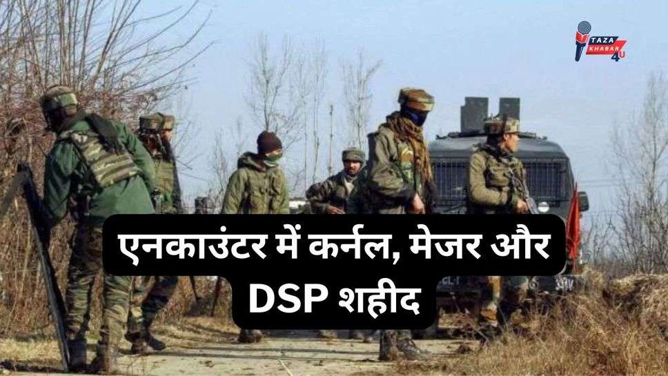 Anantnag Encounter: आतंकियों से मुठभेड़ में कर्नल-मेजर और DSP शहीद