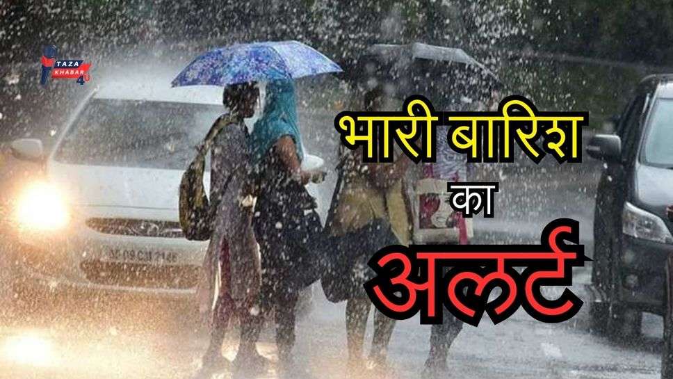 Haryana Weather Alert: हरियाणा समेत देश के इन राज्यों में भारी बारिश का अलर्ट, देखें कहां आज कैसा रहेगा मौसम