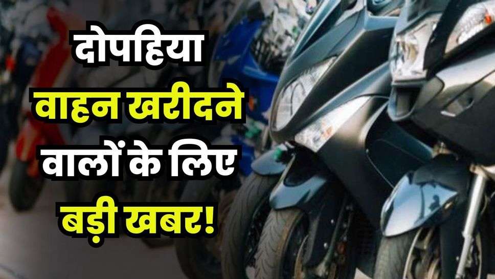 Chandigarh EV Policy: दोपहिया वाहन खरीदने वालों के लिए बड़ी खबर! बस 371 वाहनों के और होंगे रजिस्ट्रेशन, देखें पूरी खबर