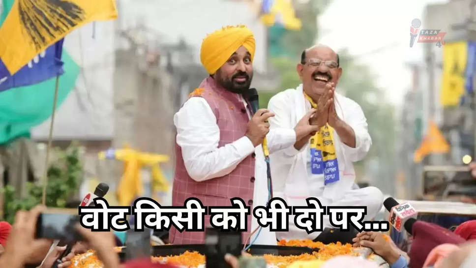 CM Bhagwant Mann Jalandhar West Bypoll Campaign