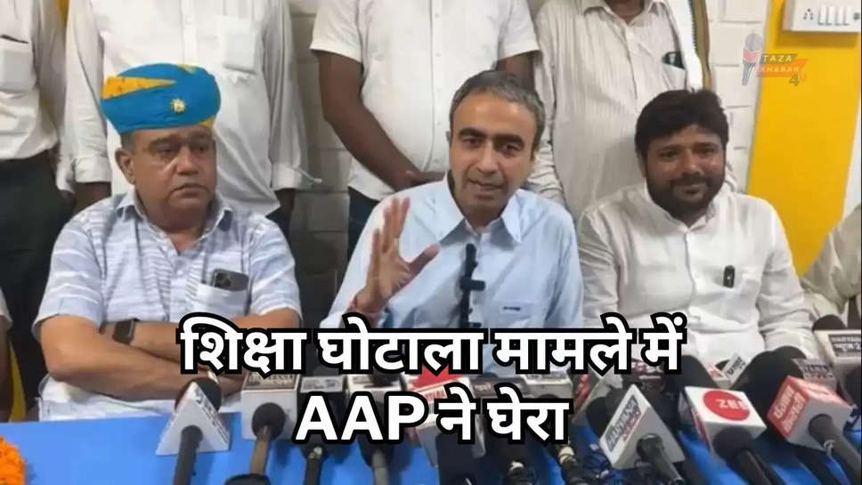 Education Scam Case AAP Attacks on Haryana Govt