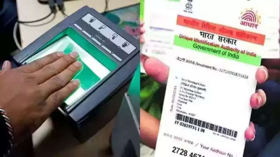 Aadhaar Card Update